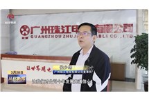 企訊｜從化區(qū)電視臺走進我司調(diào)研采訪